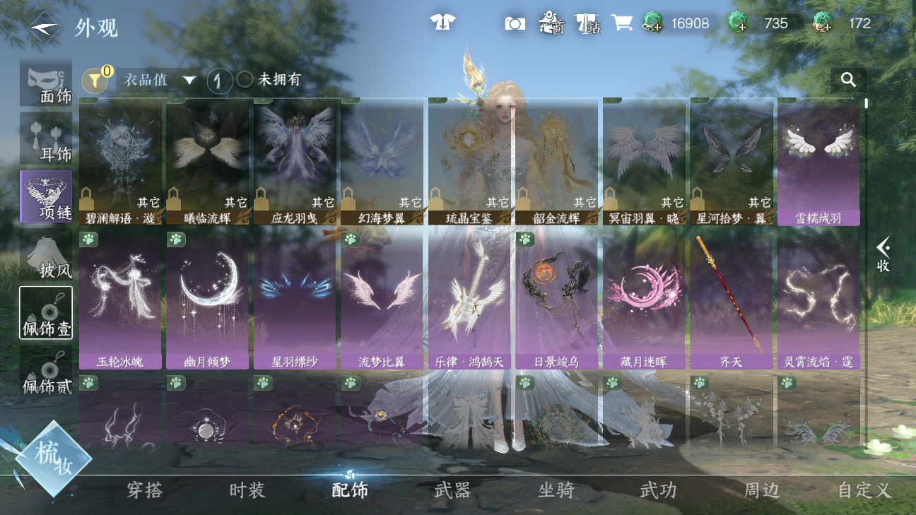 NSHWO46240逆水寒手游账号详情图6 NSHWO46240逆水寒手游账号详情图6