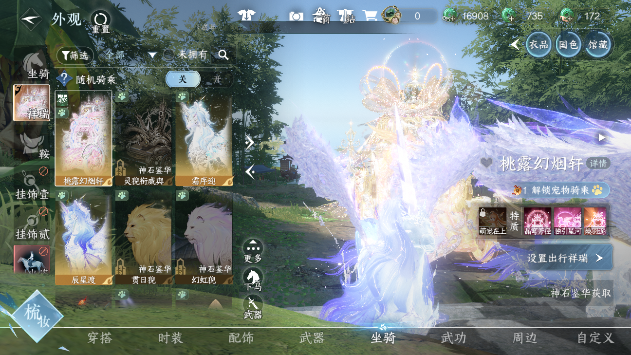 NSHWO46240逆水寒手游账号详情图8 NSHWO46240逆水寒手游账号详情图8