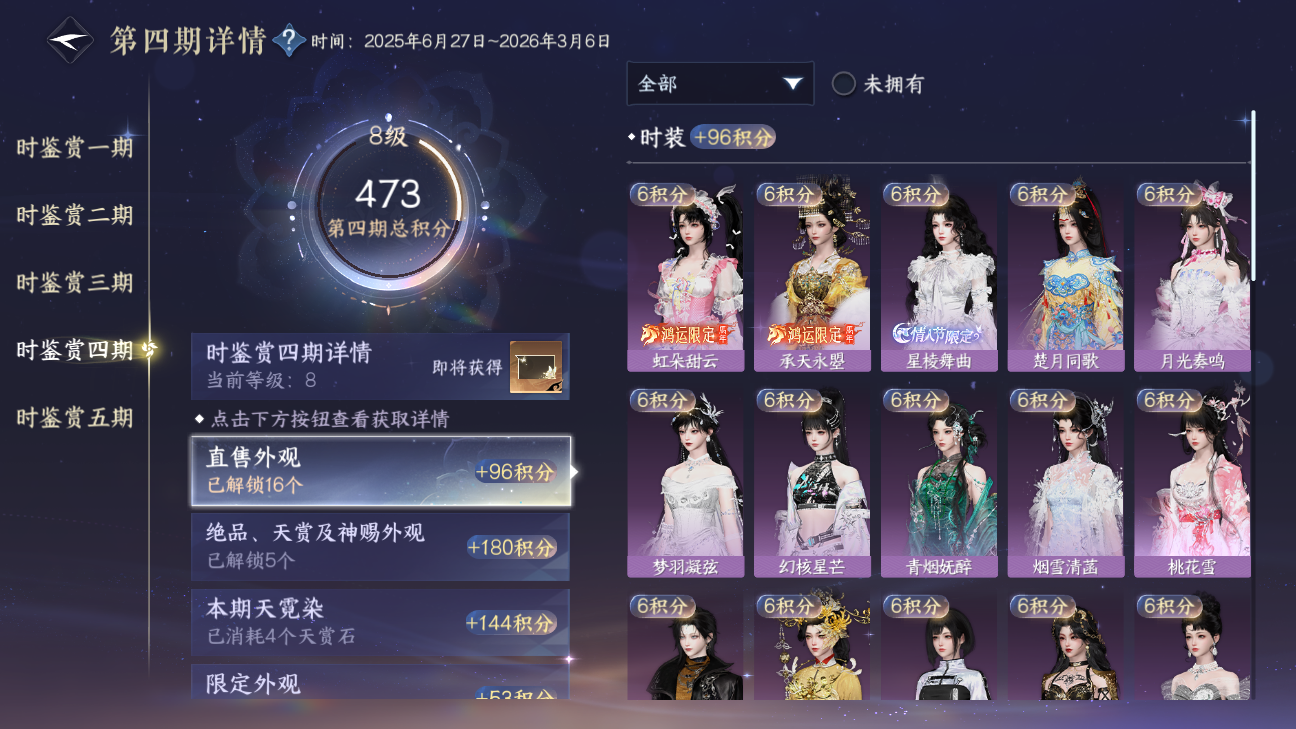 NSHWO46240逆水寒手游账号详情图13 NSHWO46240逆水寒手游账号详情图13