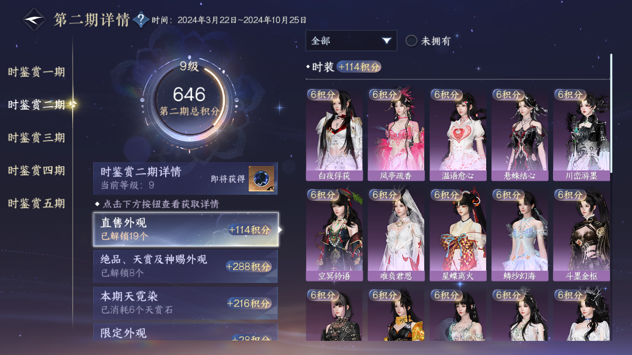 NSHWO46240逆水寒手游账号详情图15 NSHWO46240逆水寒手游账号详情图15