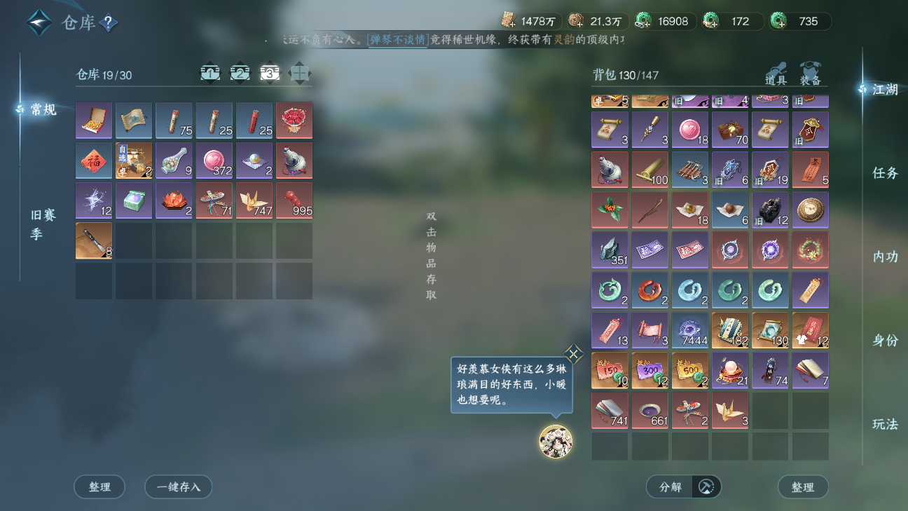 NSHWO46240逆水寒手游账号详情图20 NSHWO46240逆水寒手游账号详情图20