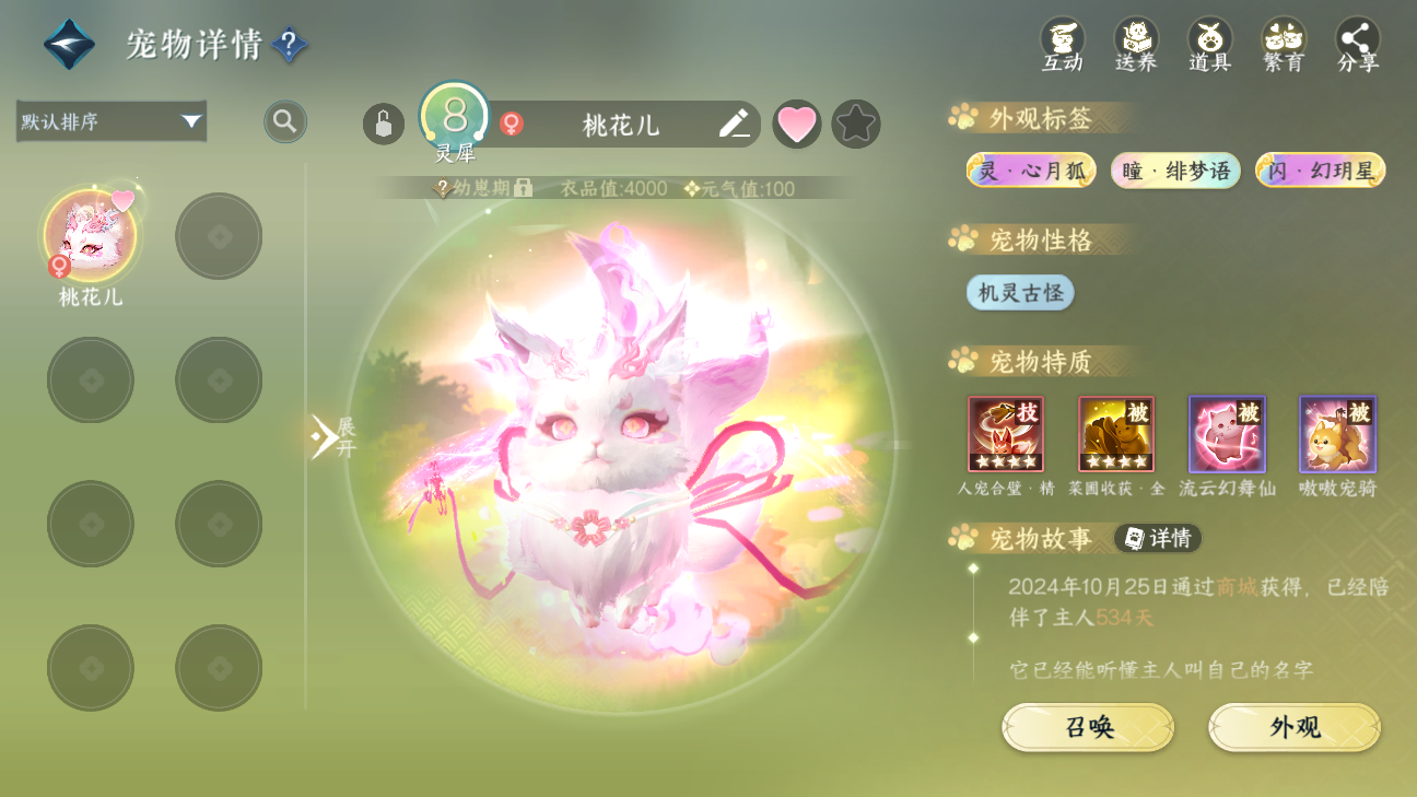 NSHWO46240逆水寒手游账号详情图21 NSHWO46240逆水寒手游账号详情图21