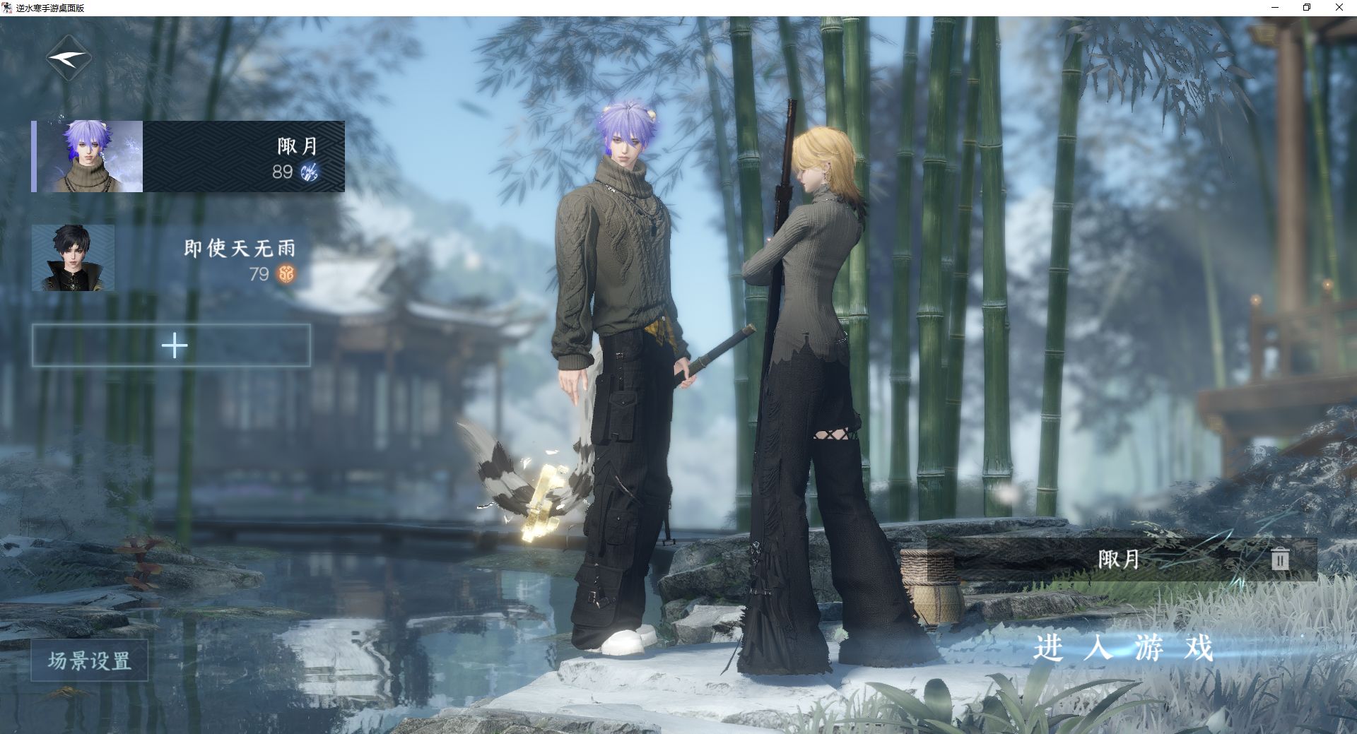 逆水寒手游账号渠道服春风十里 【t0最火火区渠道+3销冠转盘（沐风，灼妖，微光）+11天霓染（转性女号可全部自己去染）+稀有祥瑞大月亮+220套大衣柜需要的宝宝速来dd】 战力值：132.66 总评：13266 角色等级：89 