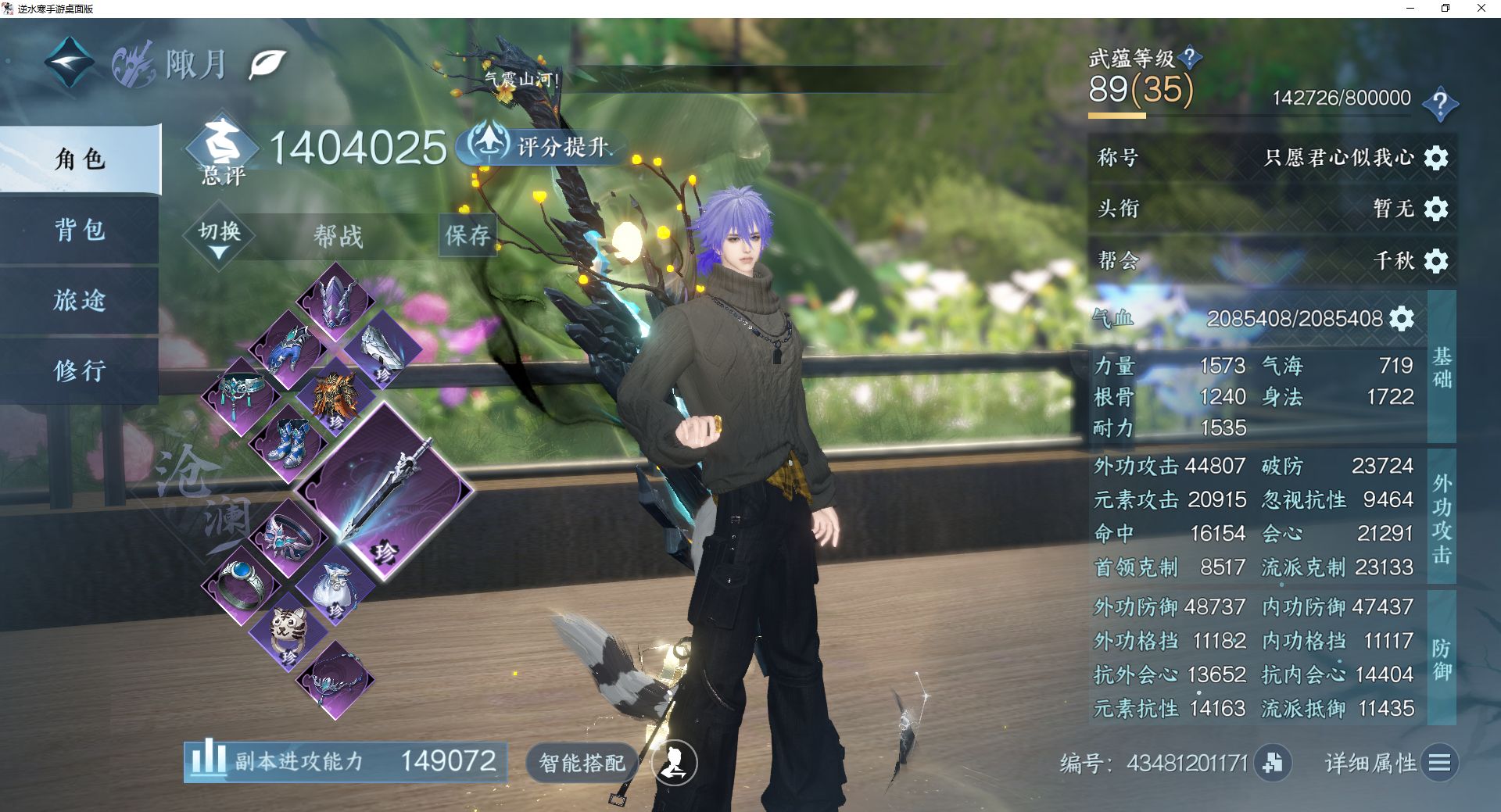 NSHWO46242逆水寒手游账号详情图3