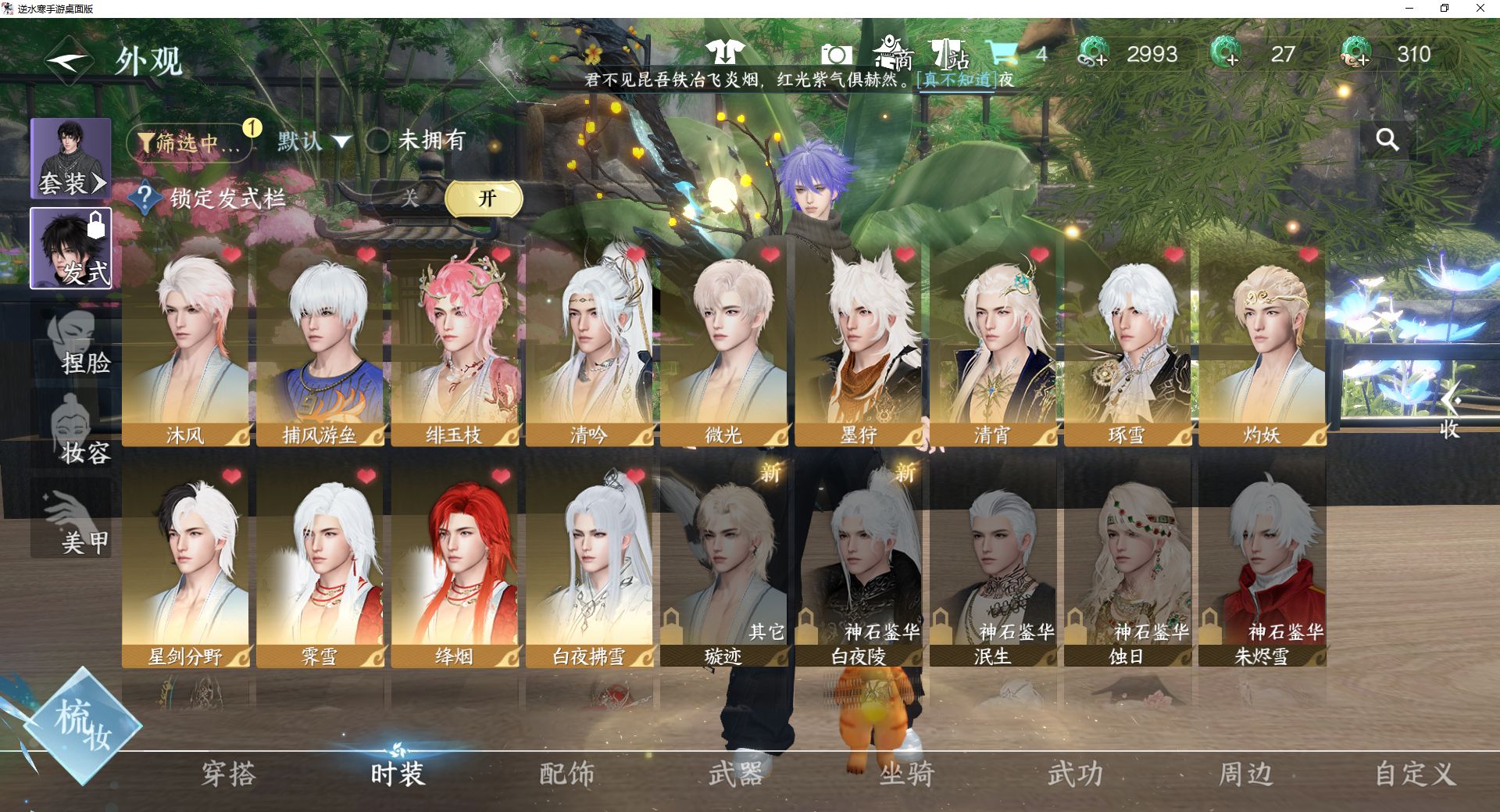 NSHWO46242逆水寒手游账号详情图4