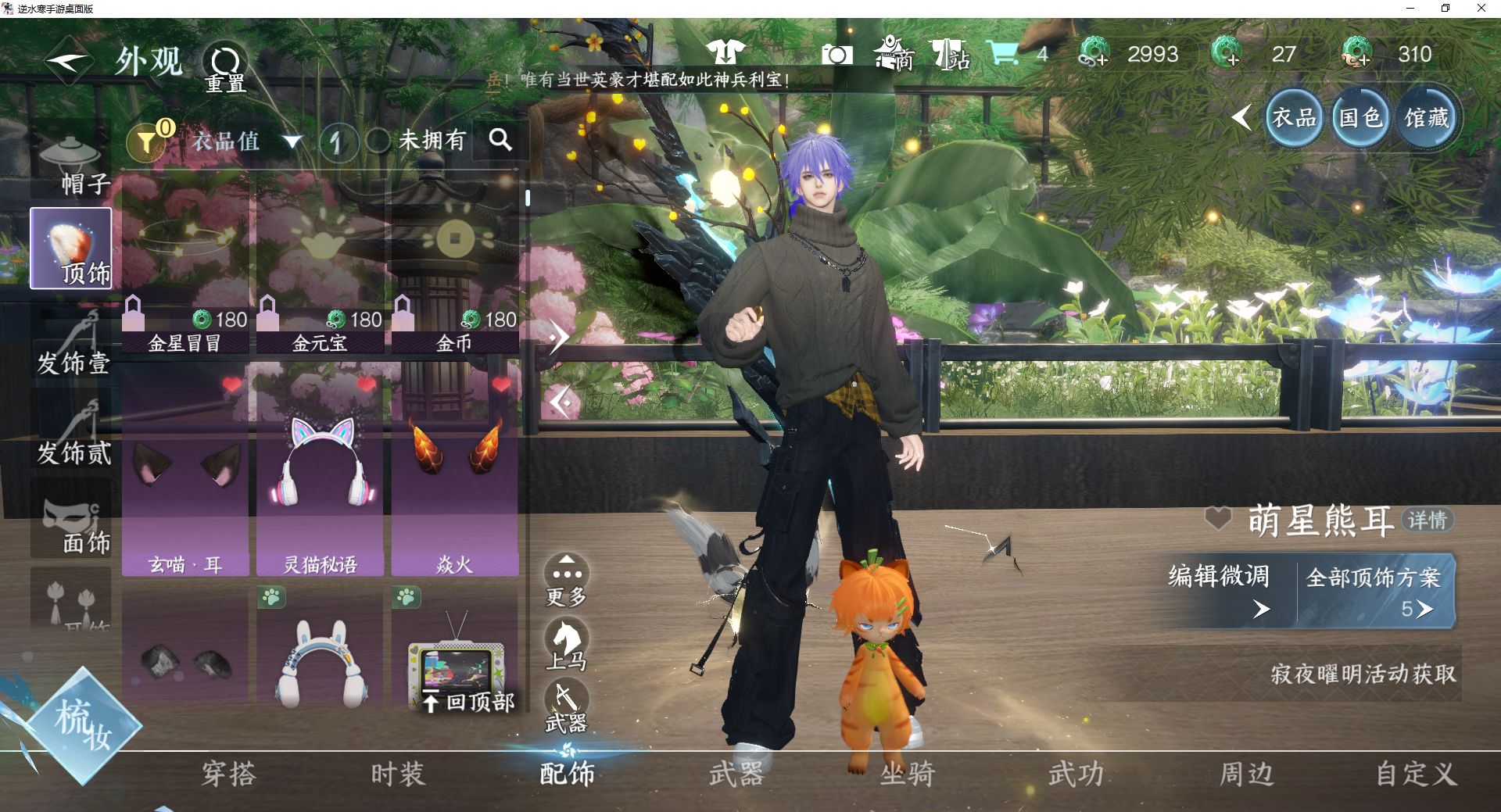 NSHWO46242逆水寒手游账号详情图5