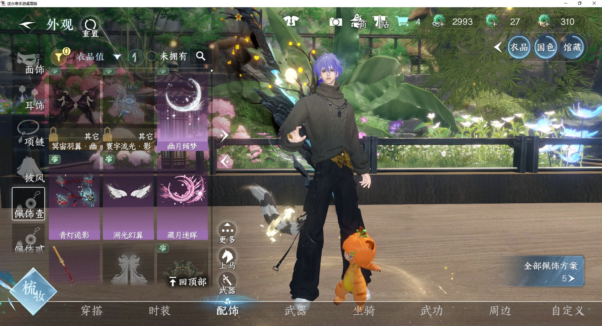 NSHWO46242逆水寒手游账号详情图6