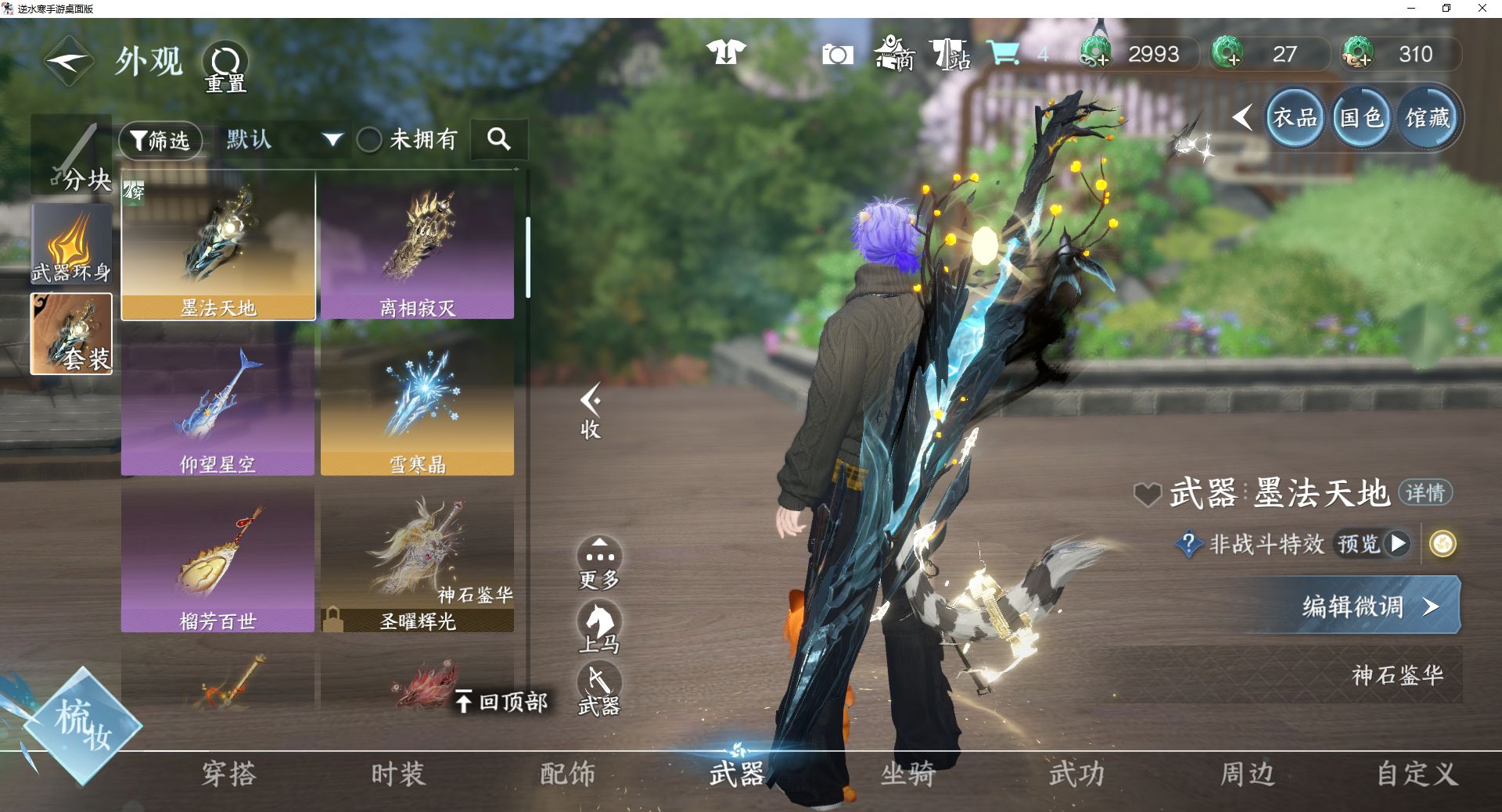 NSHWO46242逆水寒手游账号详情图7