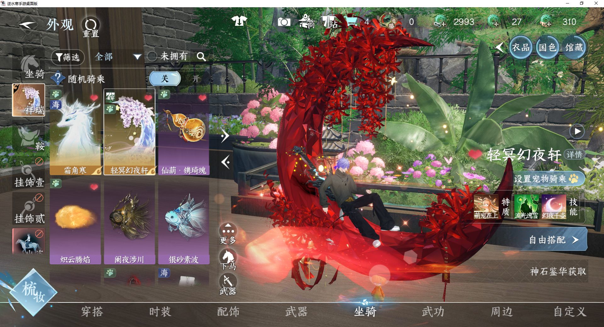 NSHWO46242逆水寒手游账号详情图8