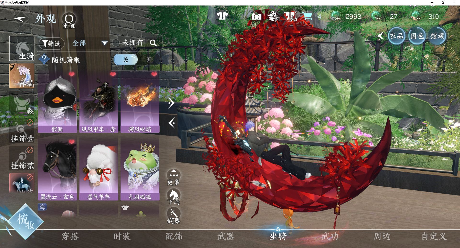 NSHWO46242逆水寒手游账号详情图9