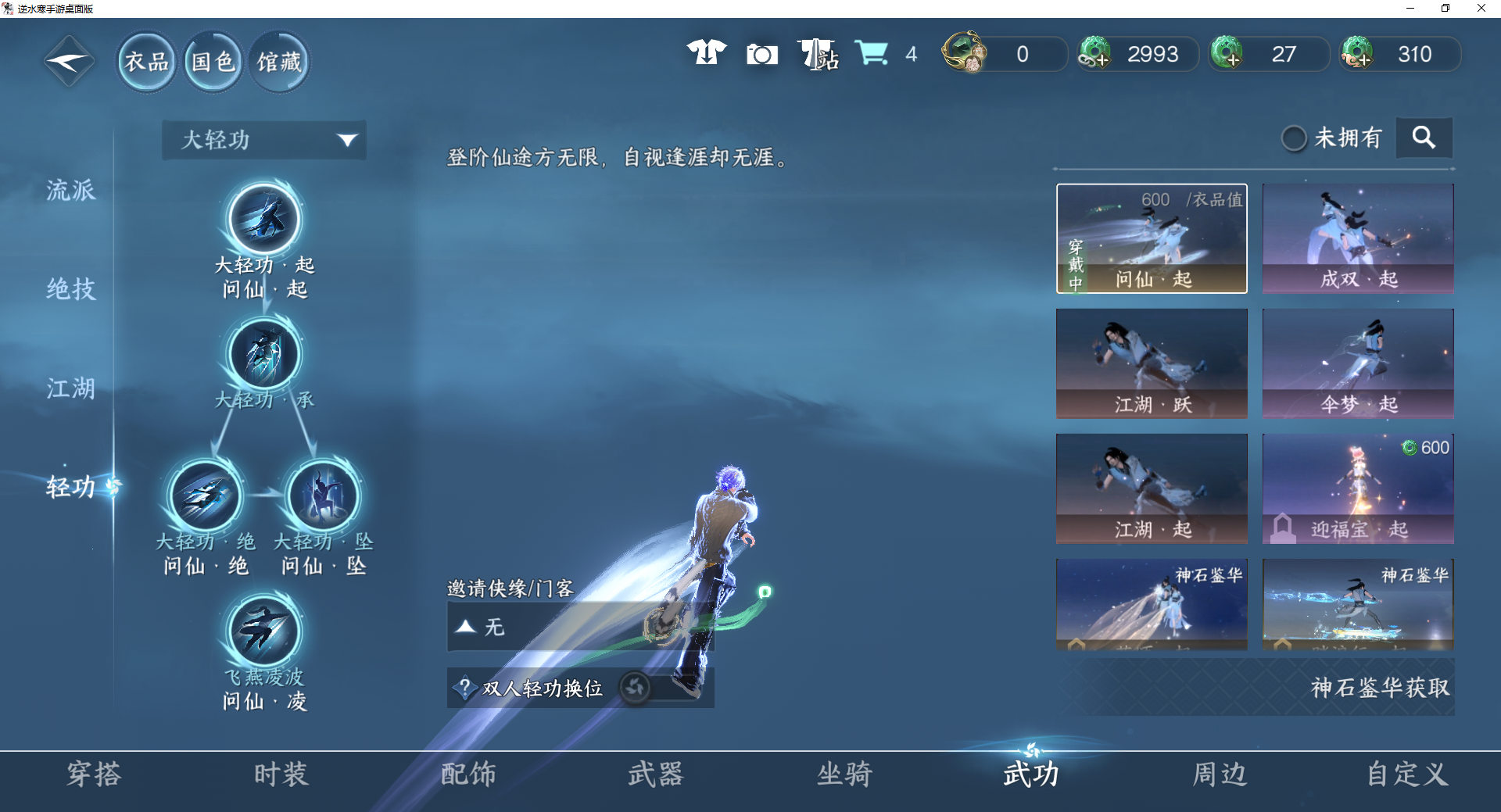 NSHWO46242逆水寒手游账号详情图10