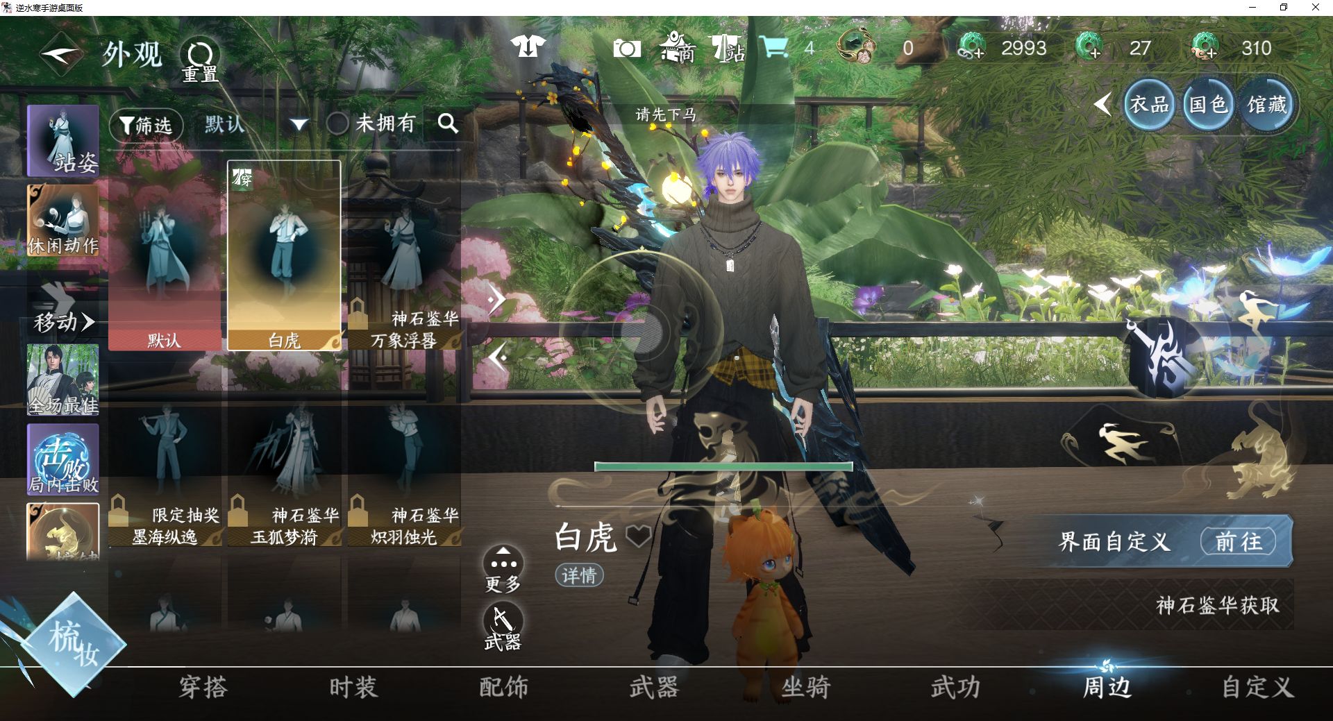 NSHWO46242逆水寒手游账号详情图11