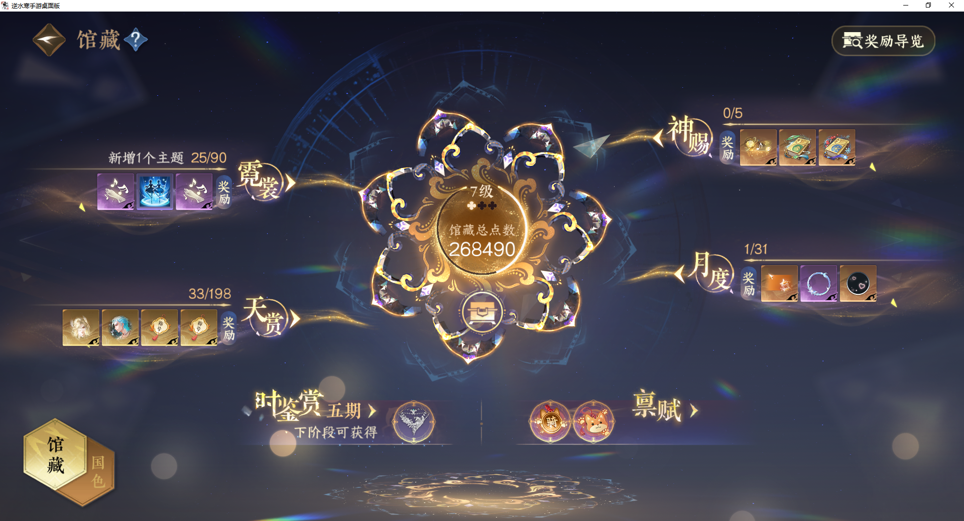 NSHWO46242逆水寒手游账号详情图12