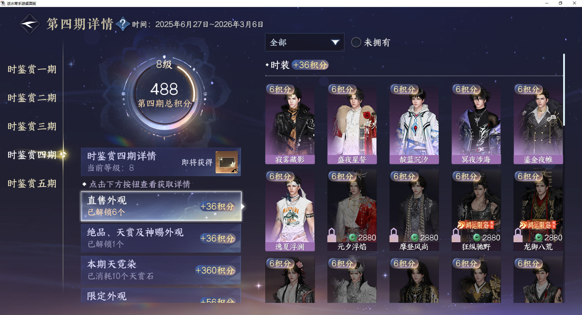 NSHWO46242逆水寒手游账号详情图13
