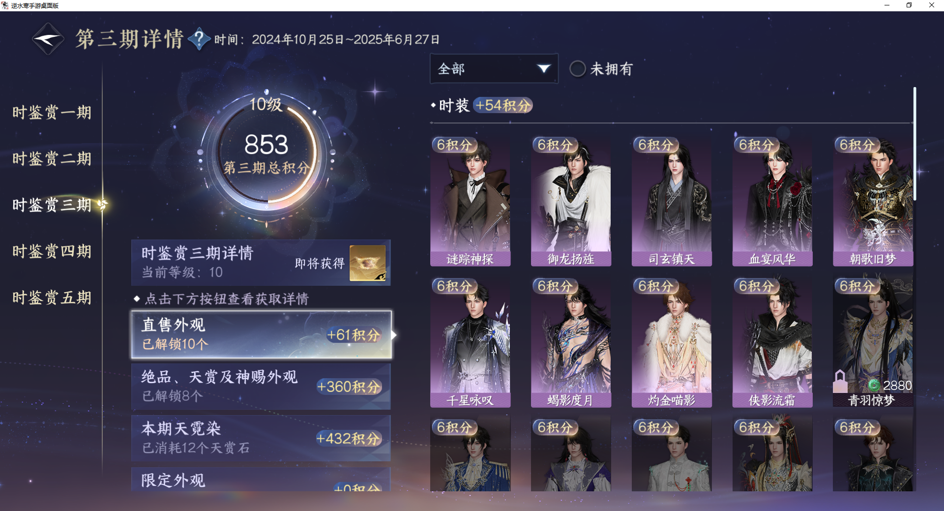 NSHWO46242逆水寒手游账号详情图14