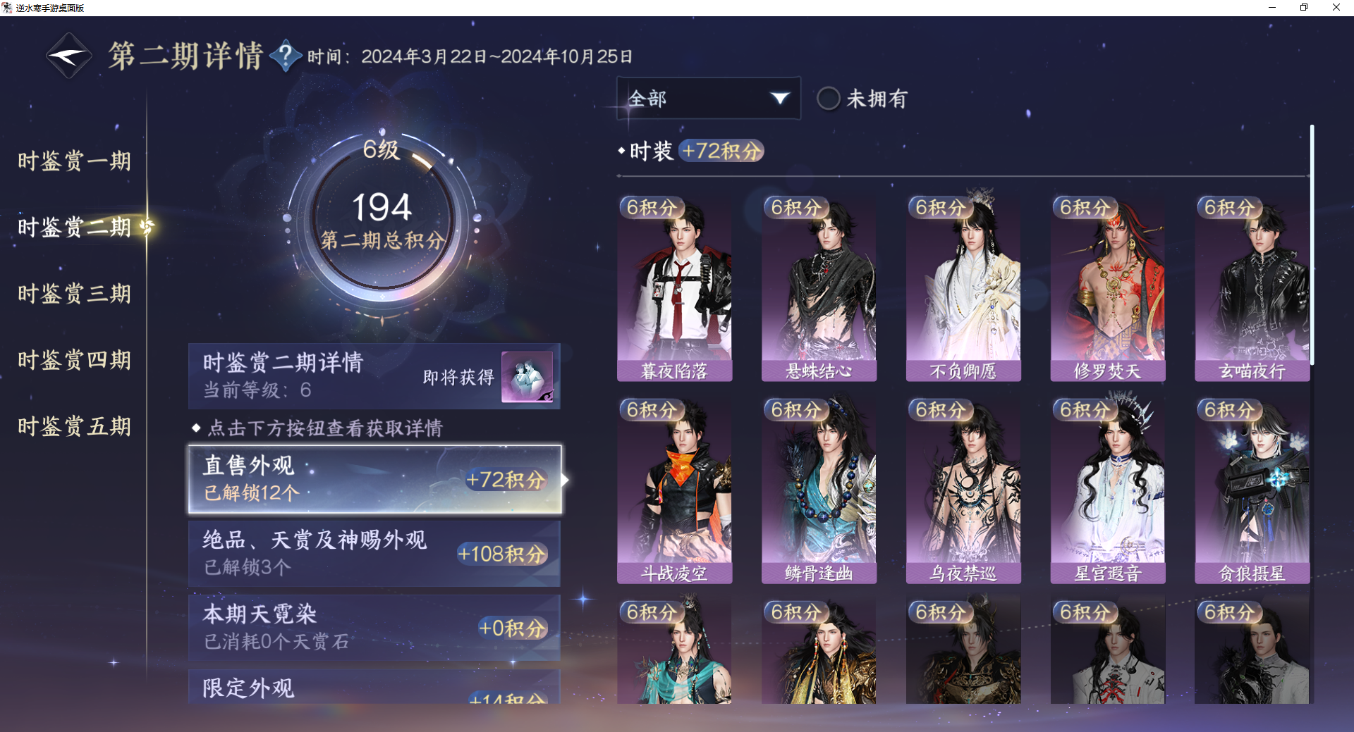 NSHWO46242逆水寒手游账号详情图15