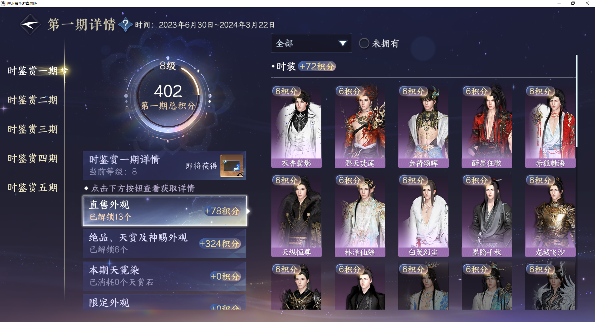 NSHWO46242逆水寒手游账号详情图16
