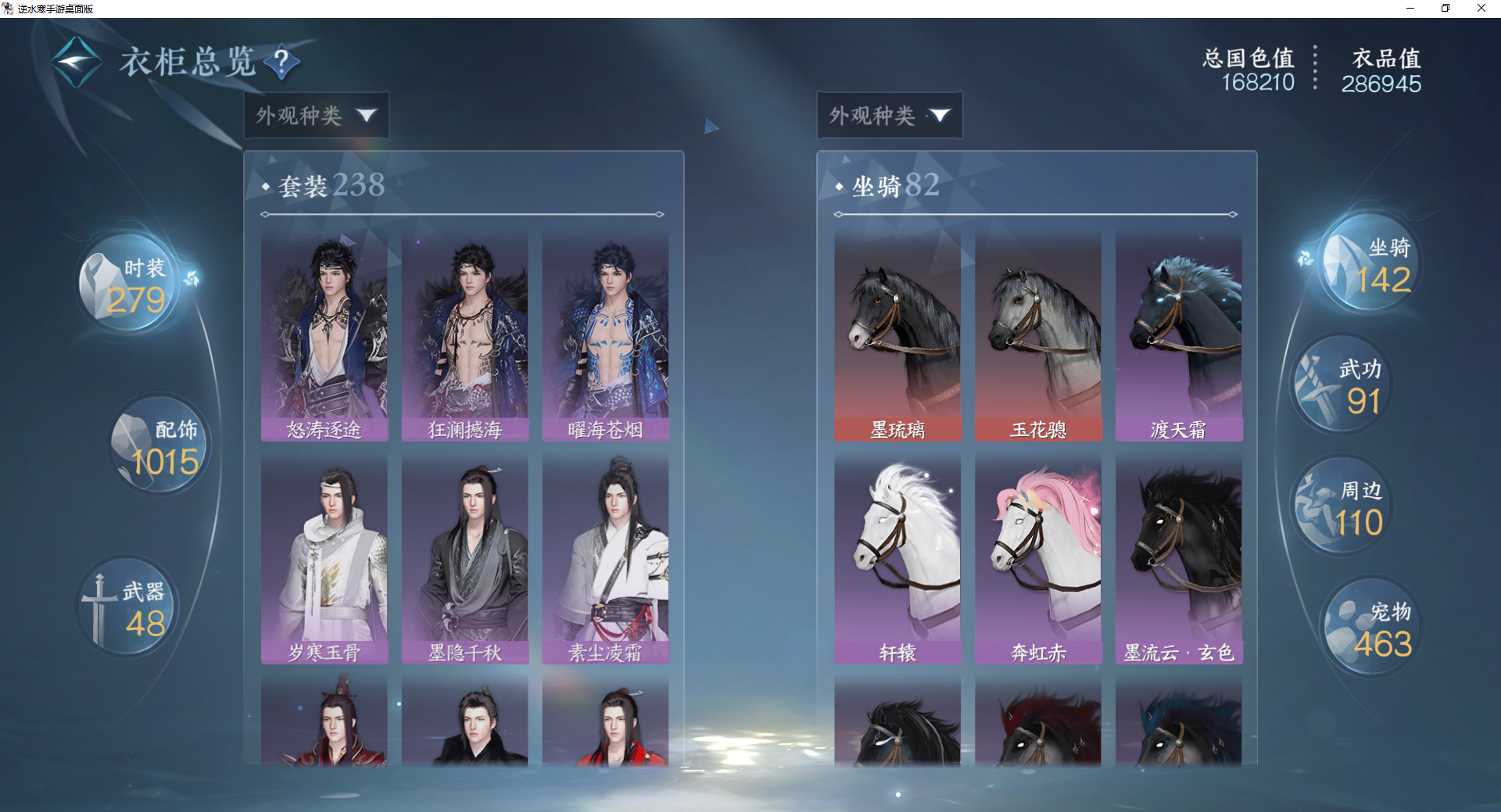 NSHWO46242逆水寒手游账号详情图17