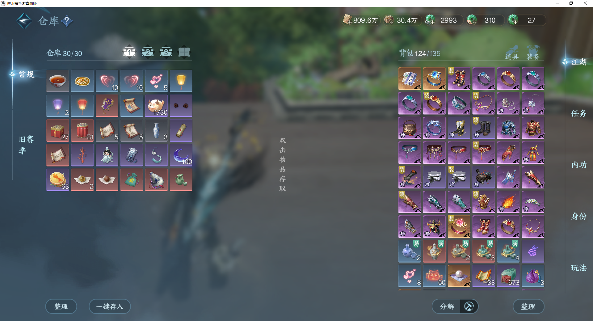 NSHWO46242逆水寒手游账号详情图18