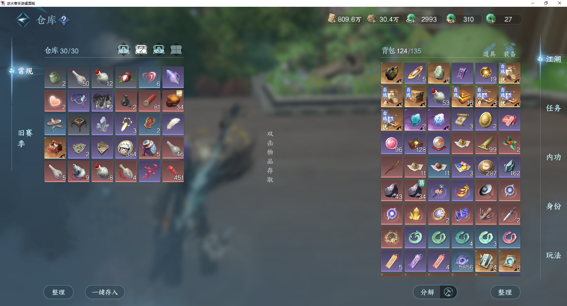 NSHWO46242逆水寒手游账号详情图19