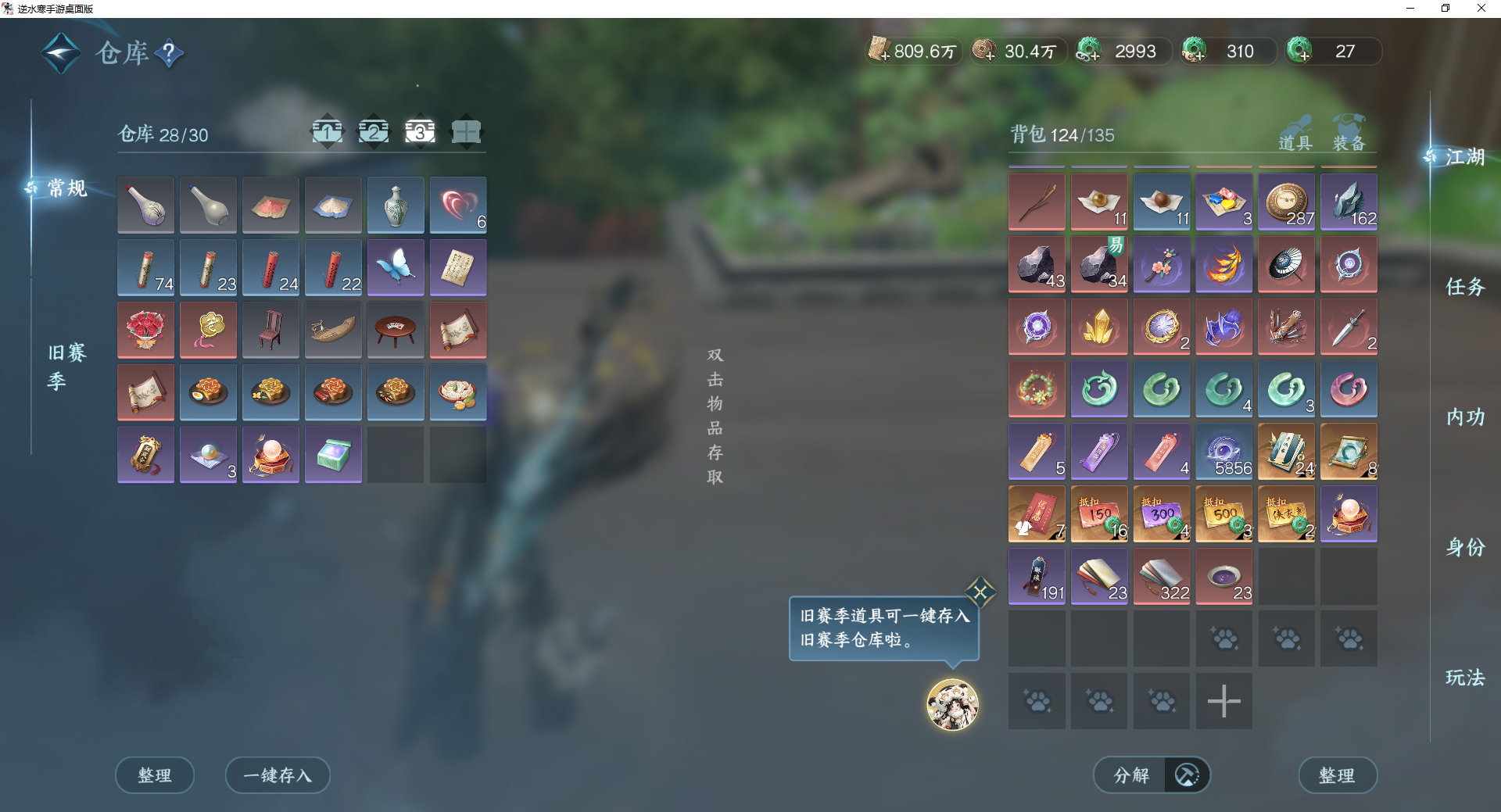 NSHWO46242逆水寒手游账号详情图20