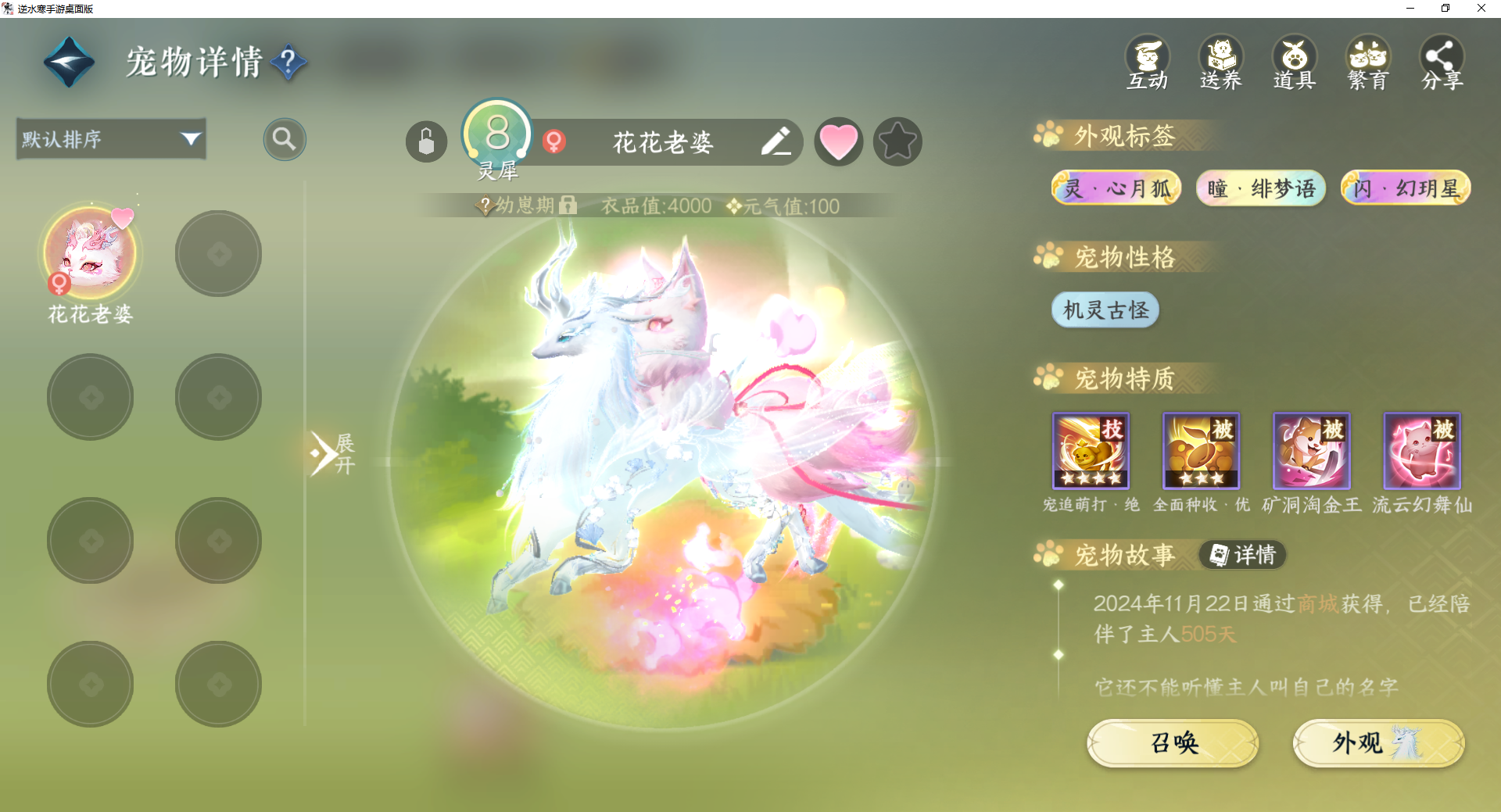 NSHWO46242逆水寒手游账号详情图21