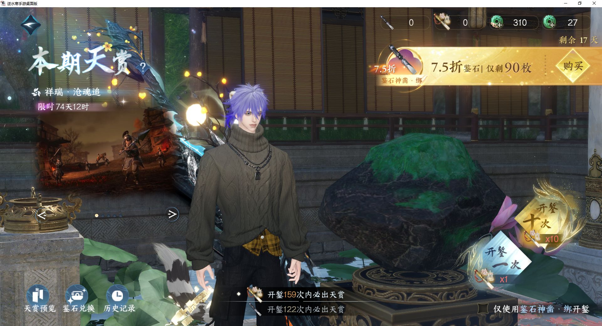 NSHWO46242逆水寒手游账号详情图23