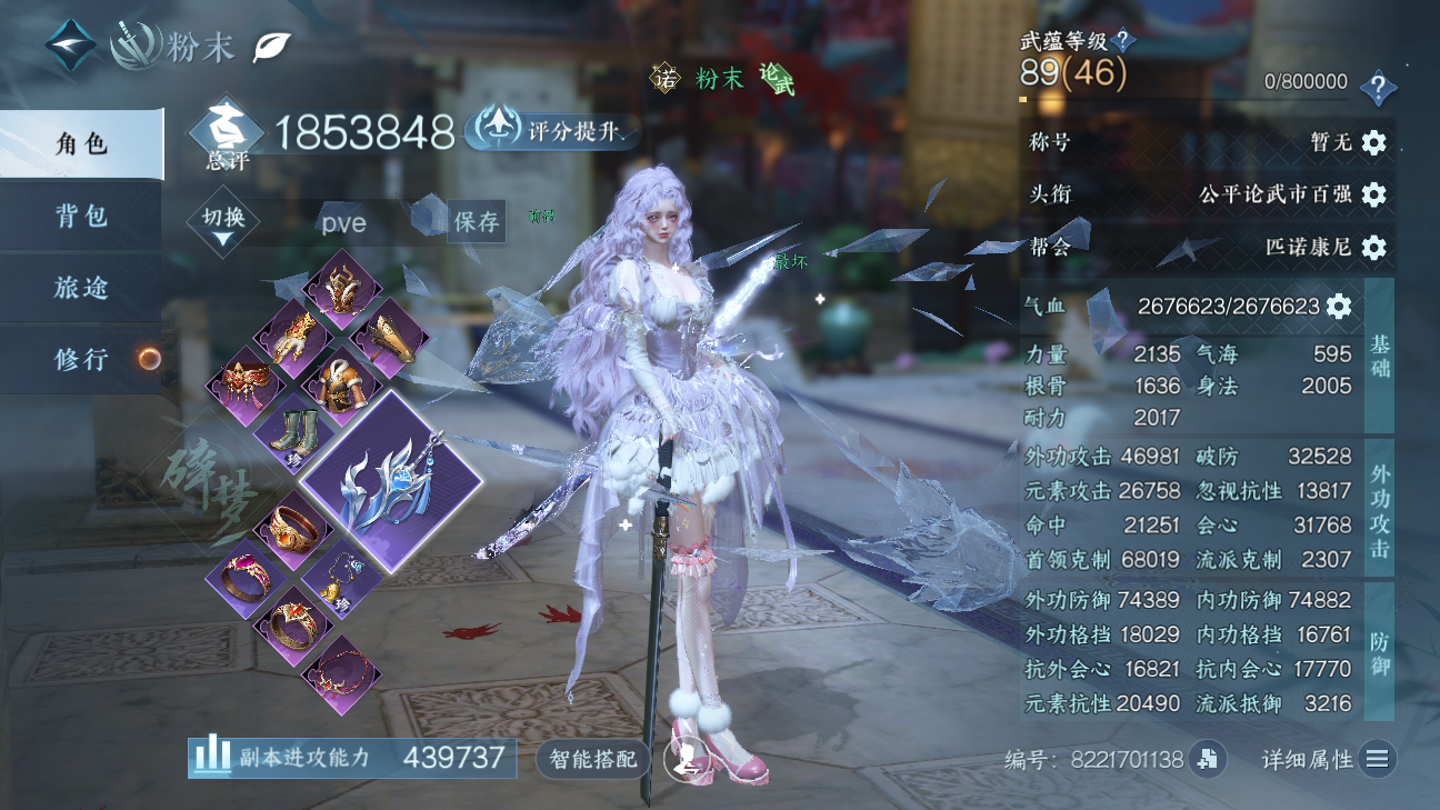 NSHWO46241逆水寒手游账号详情图3