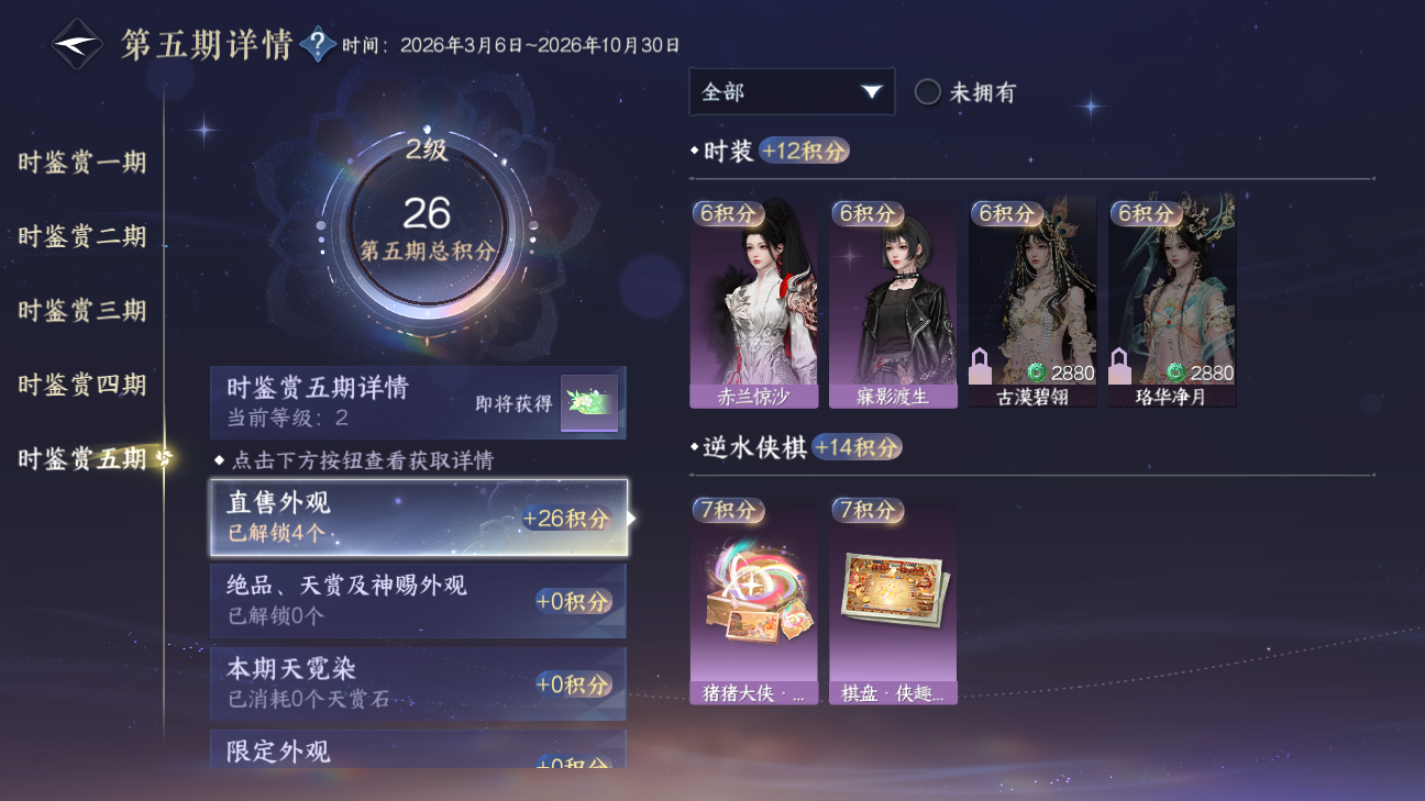 NSHWO46241逆水寒手游账号详情图13