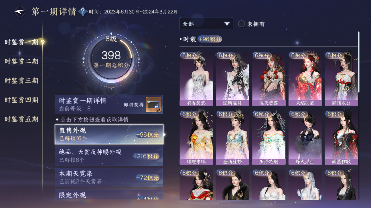 NSHWO46241逆水寒手游账号详情图17