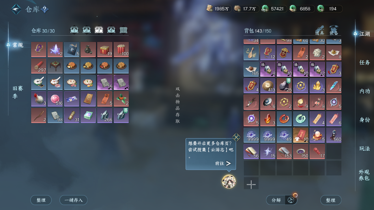 NSHWO46241逆水寒手游账号详情图21