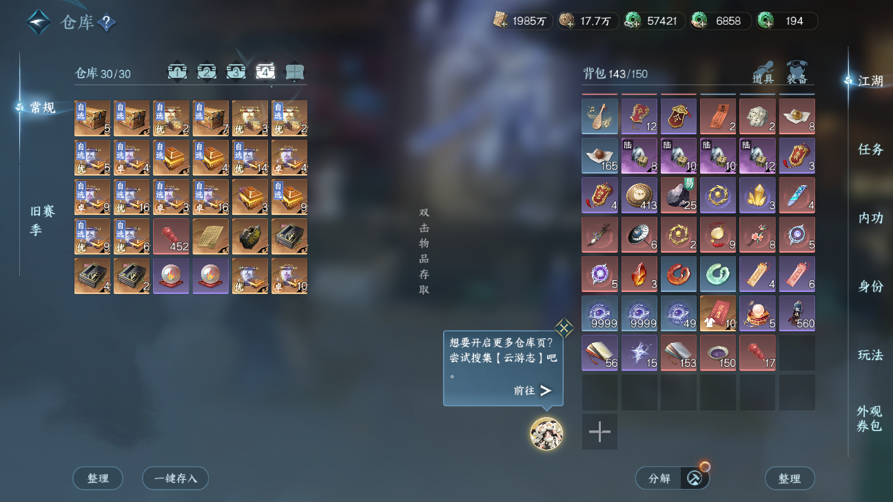 NSHWO46241逆水寒手游账号详情图22