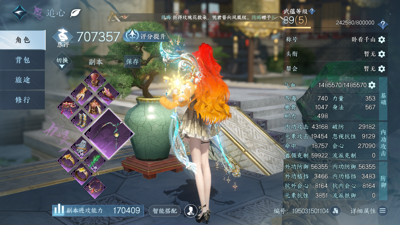 NSHWO46244逆水寒手游账号详情图3