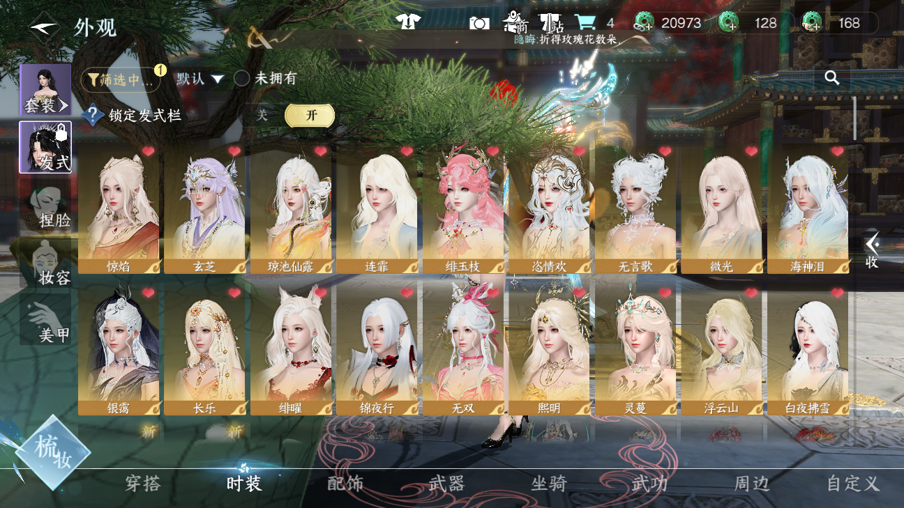 NSHWO46244逆水寒手游账号详情图4