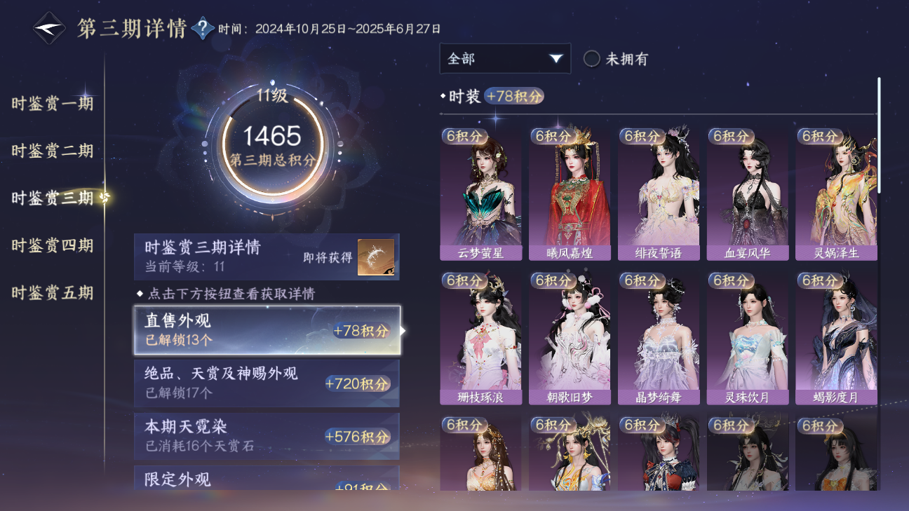 NSHWO46244逆水寒手游账号详情图15