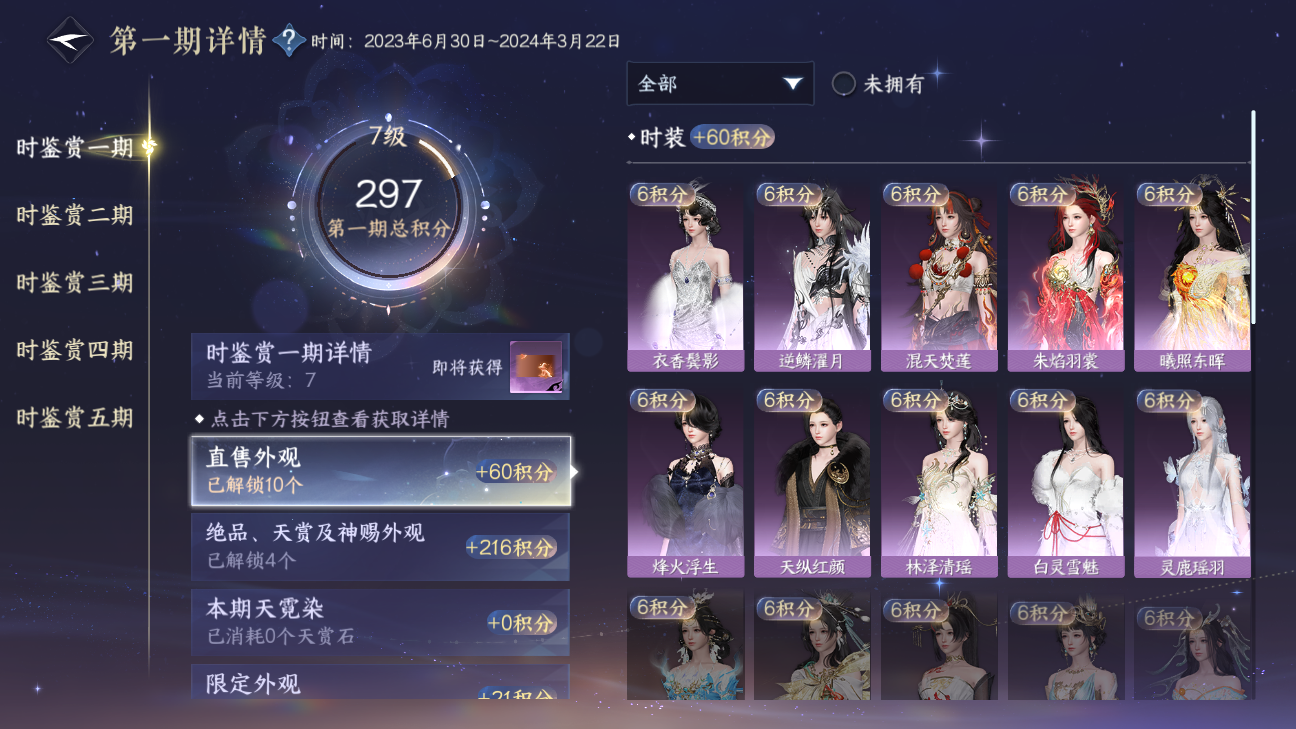 NSHWO46244逆水寒手游账号详情图17