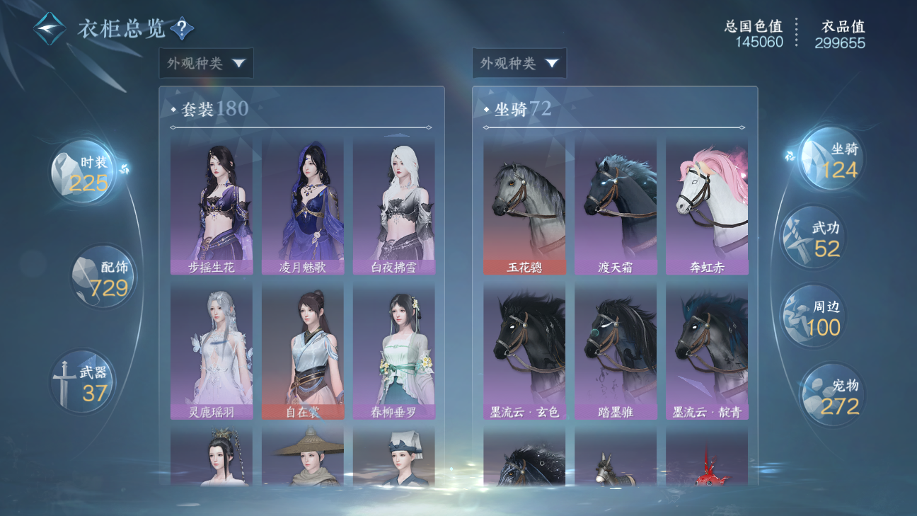 NSHWO46244逆水寒手游账号详情图18