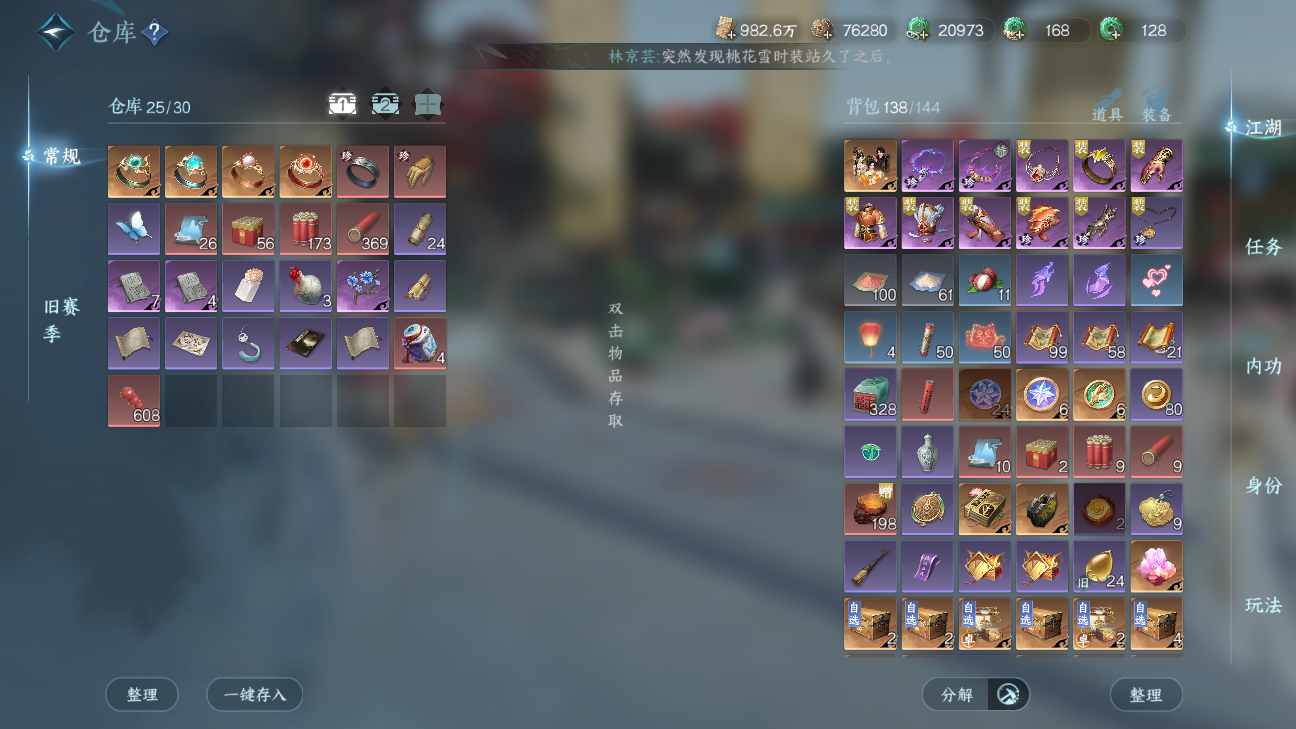 NSHWO46244逆水寒手游账号详情图19