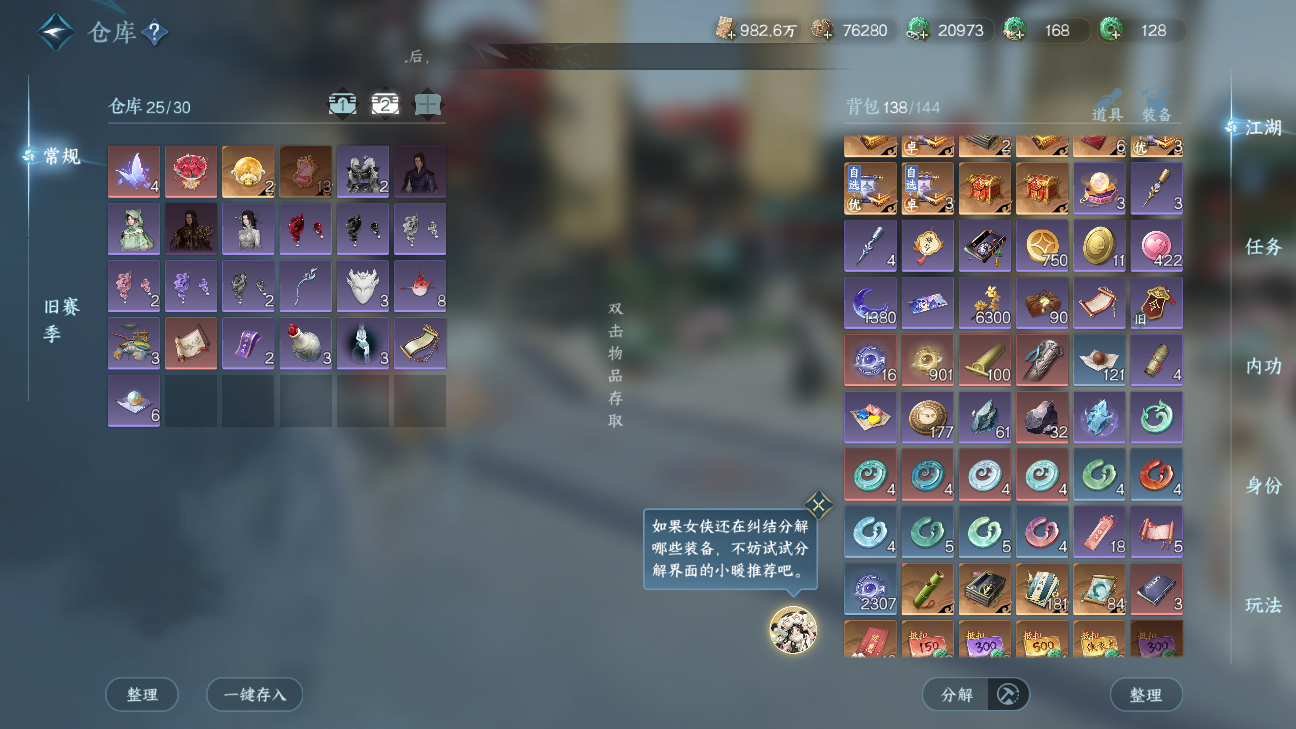 NSHWO46244逆水寒手游账号详情图20