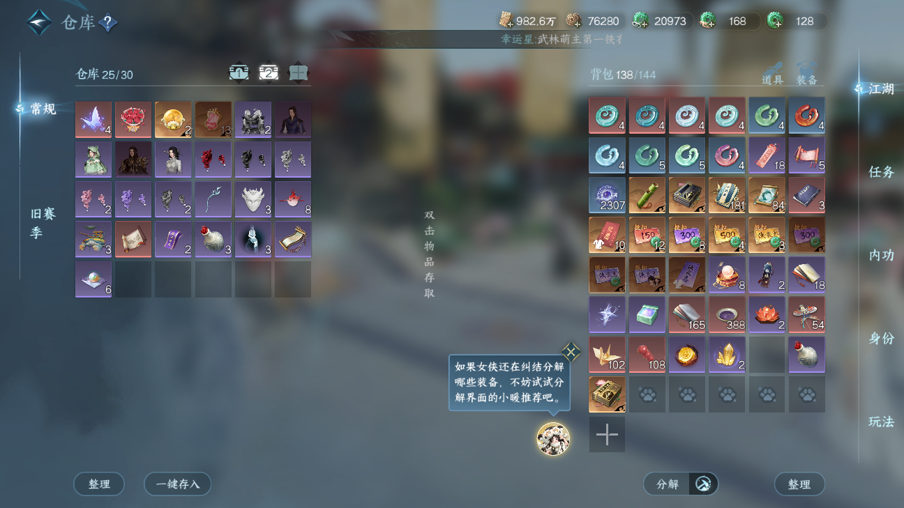 NSHWO46244逆水寒手游账号详情图21