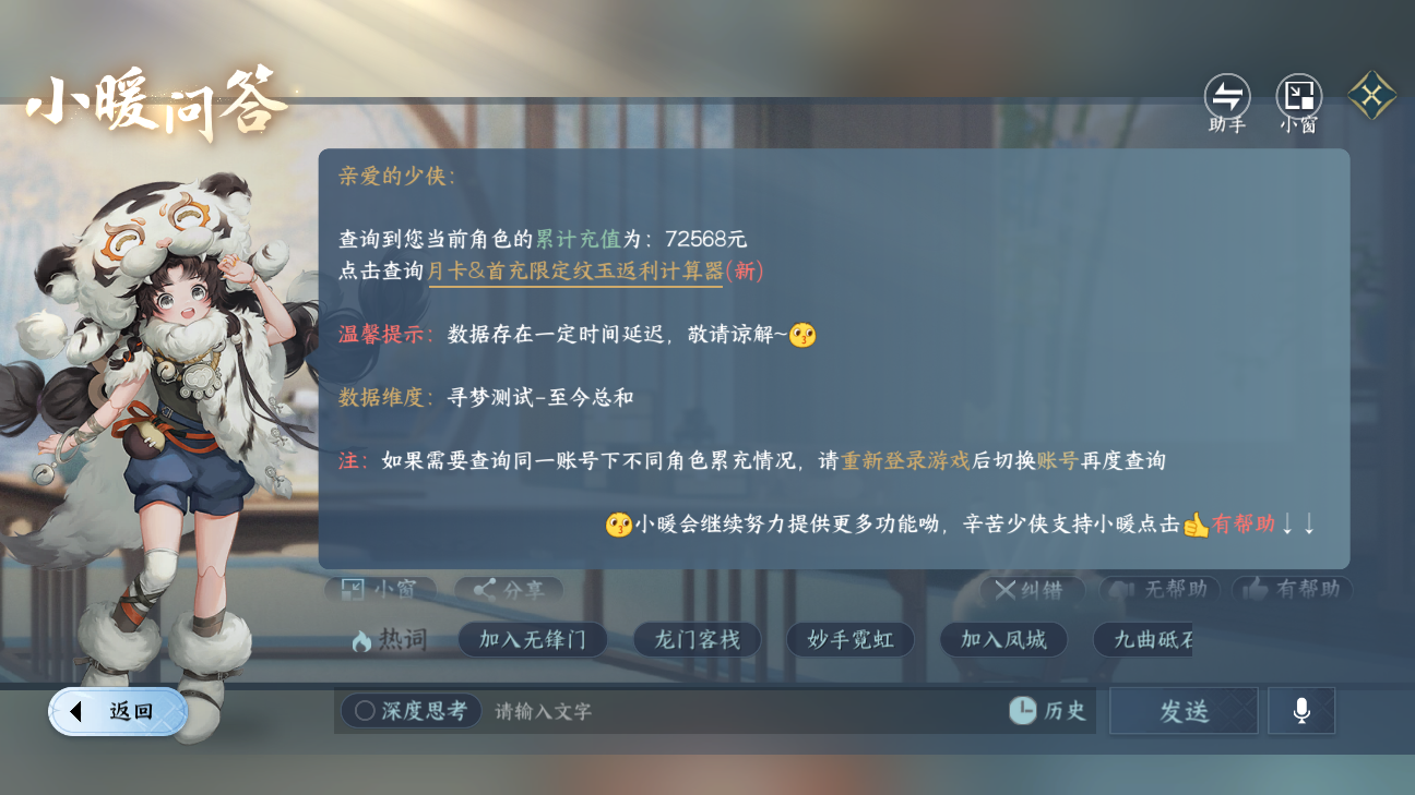 NSHWO46244逆水寒手游账号详情图24