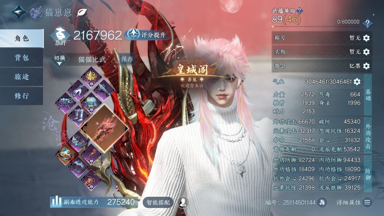 NSHWO46246逆水寒手游账号详情图3 NSHWO46246逆水寒手游账号详情图3