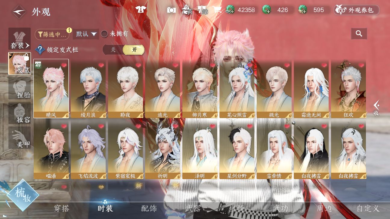 NSHWO46246逆水寒手游账号详情图4 NSHWO46246逆水寒手游账号详情图4