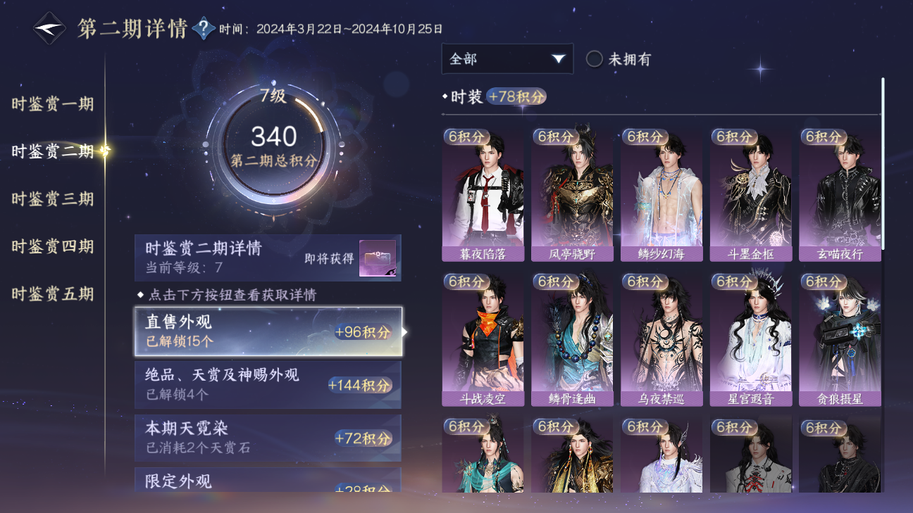 NSHWO46246逆水寒手游账号详情图16 NSHWO46246逆水寒手游账号详情图16