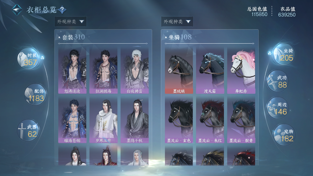 NSHWO46246逆水寒手游账号详情图18 NSHWO46246逆水寒手游账号详情图18