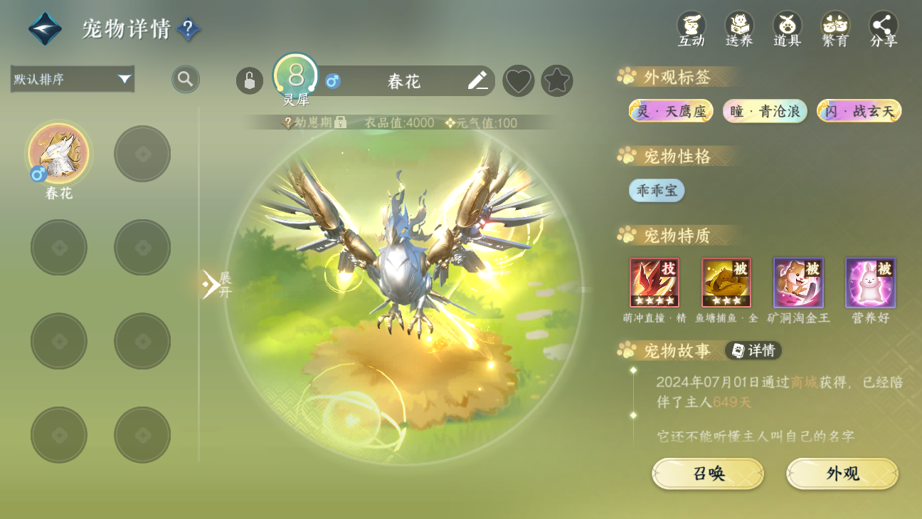 NSHWO46246逆水寒手游账号详情图23 NSHWO46246逆水寒手游账号详情图23