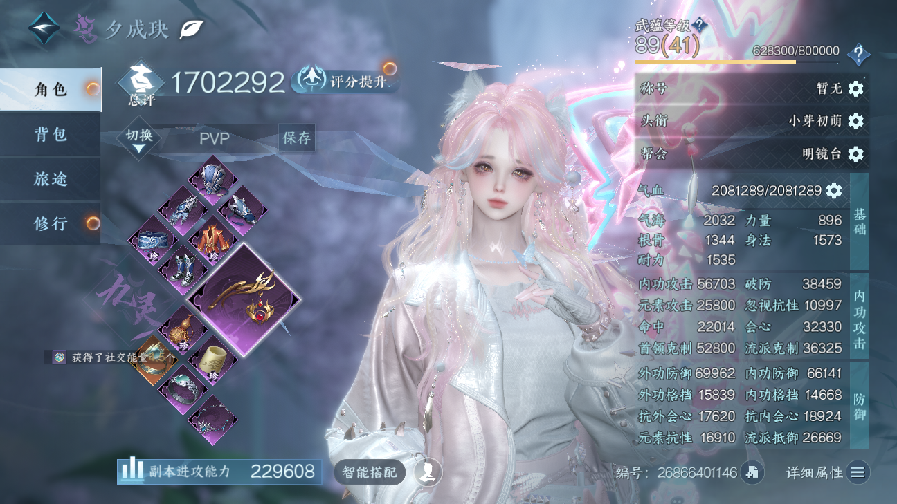 NSHWO46245逆水寒手游账号详情图3 NSHWO46245逆水寒手游账号详情图3