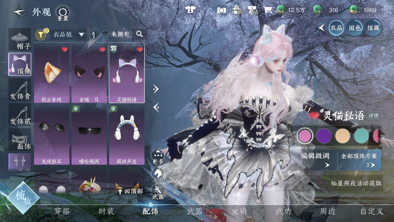 NSHWO46245逆水寒手游账号详情图4 NSHWO46245逆水寒手游账号详情图4