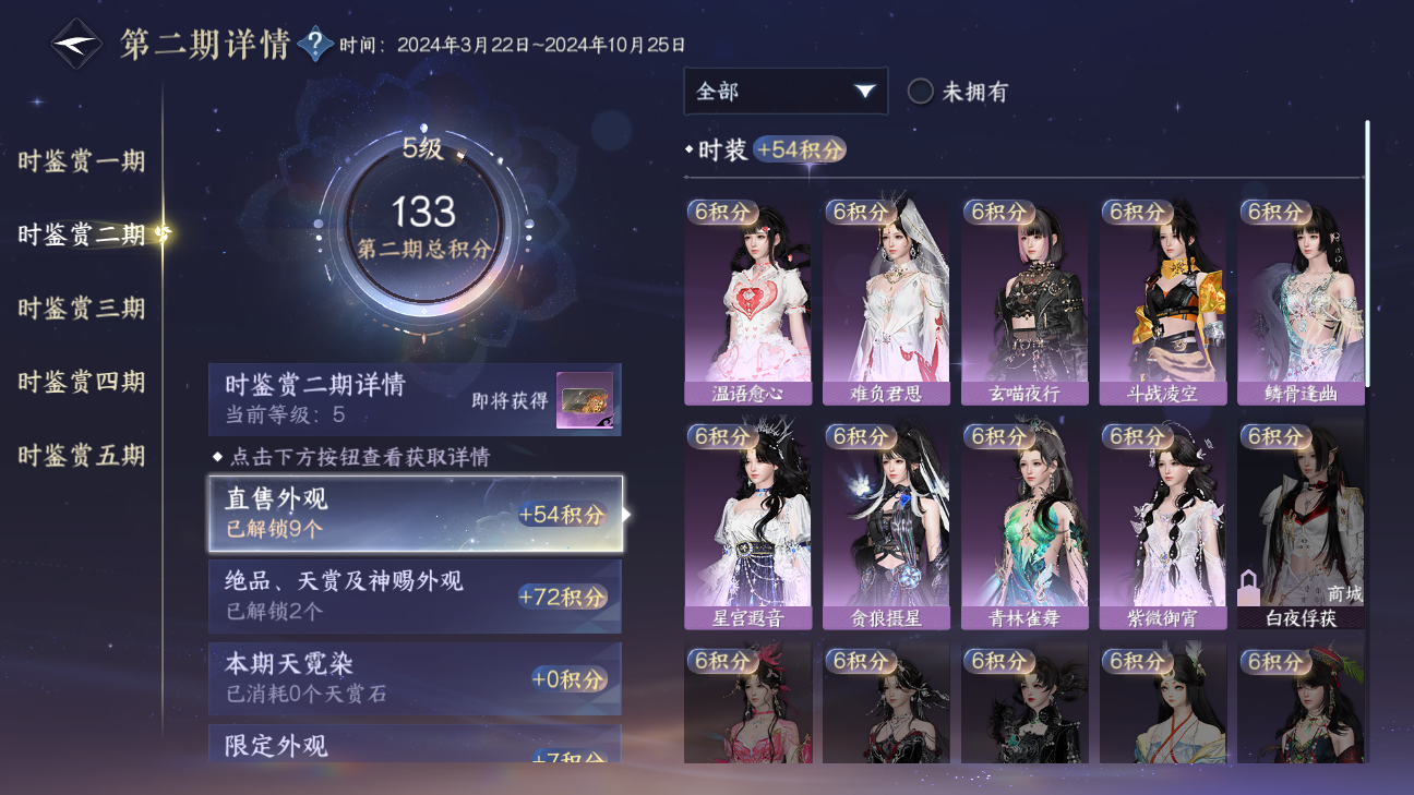 NSHWO46245逆水寒手游账号详情图12 NSHWO46245逆水寒手游账号详情图12