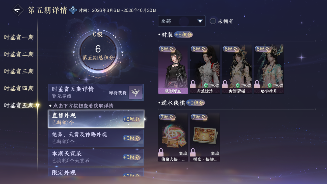 NSHWO46245逆水寒手游账号详情图14 NSHWO46245逆水寒手游账号详情图14